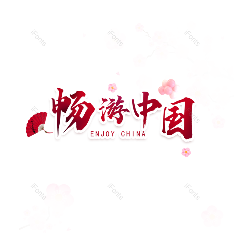 图片,元素,PNG,免抠素材